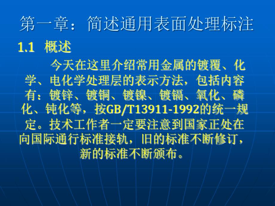 表面处理磷化工艺培训_第3页