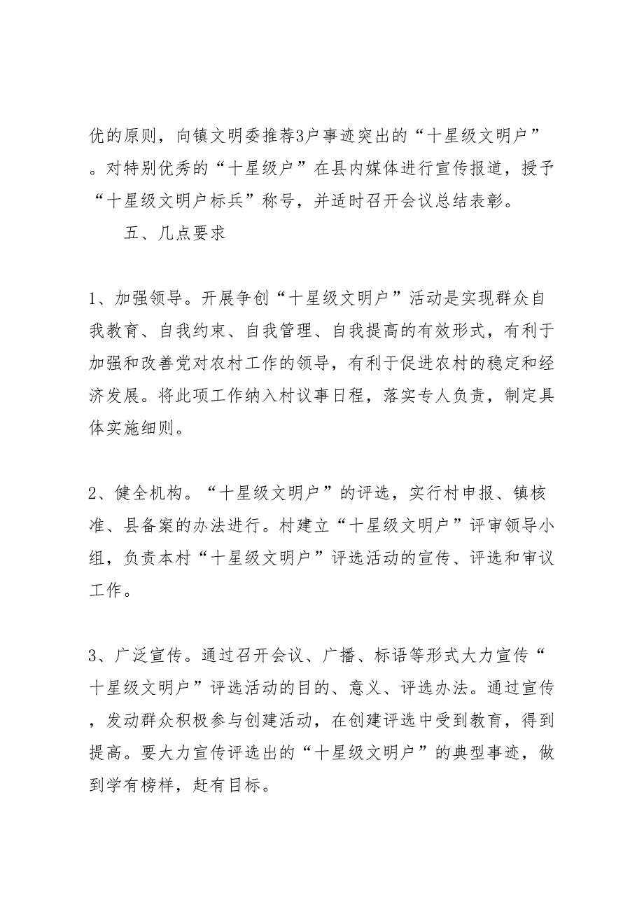 拜家河村十星级文明户评选实施方案_第4页