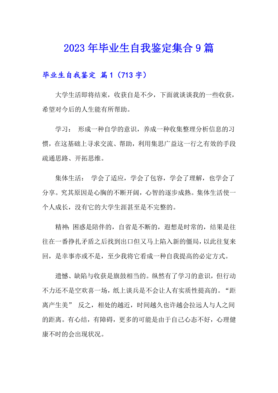 2023年毕业生自我鉴定集合9篇_第1页