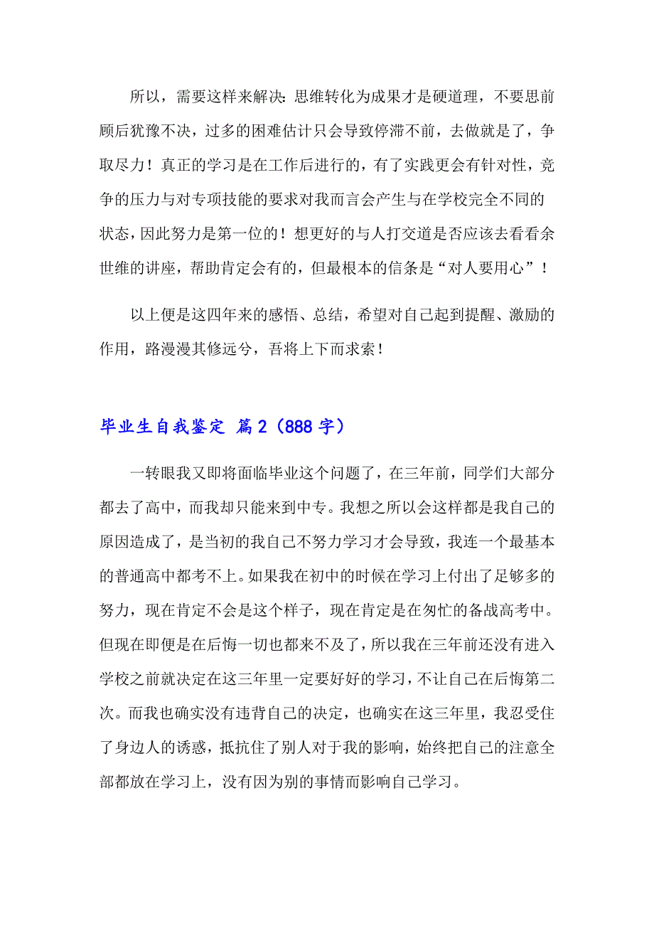 2023年毕业生自我鉴定集合9篇_第2页