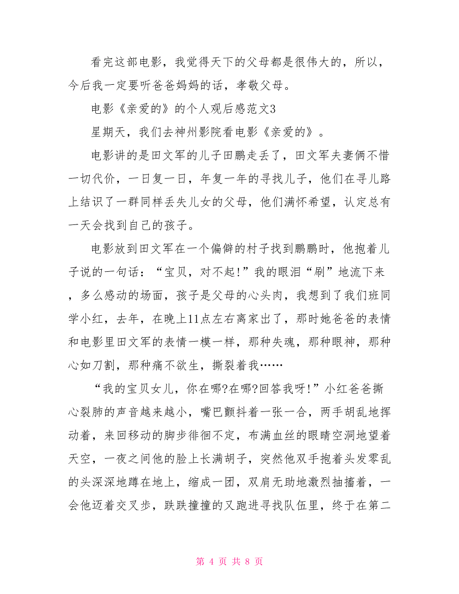 电影《亲爱的》的个人观后感文档2022_第4页