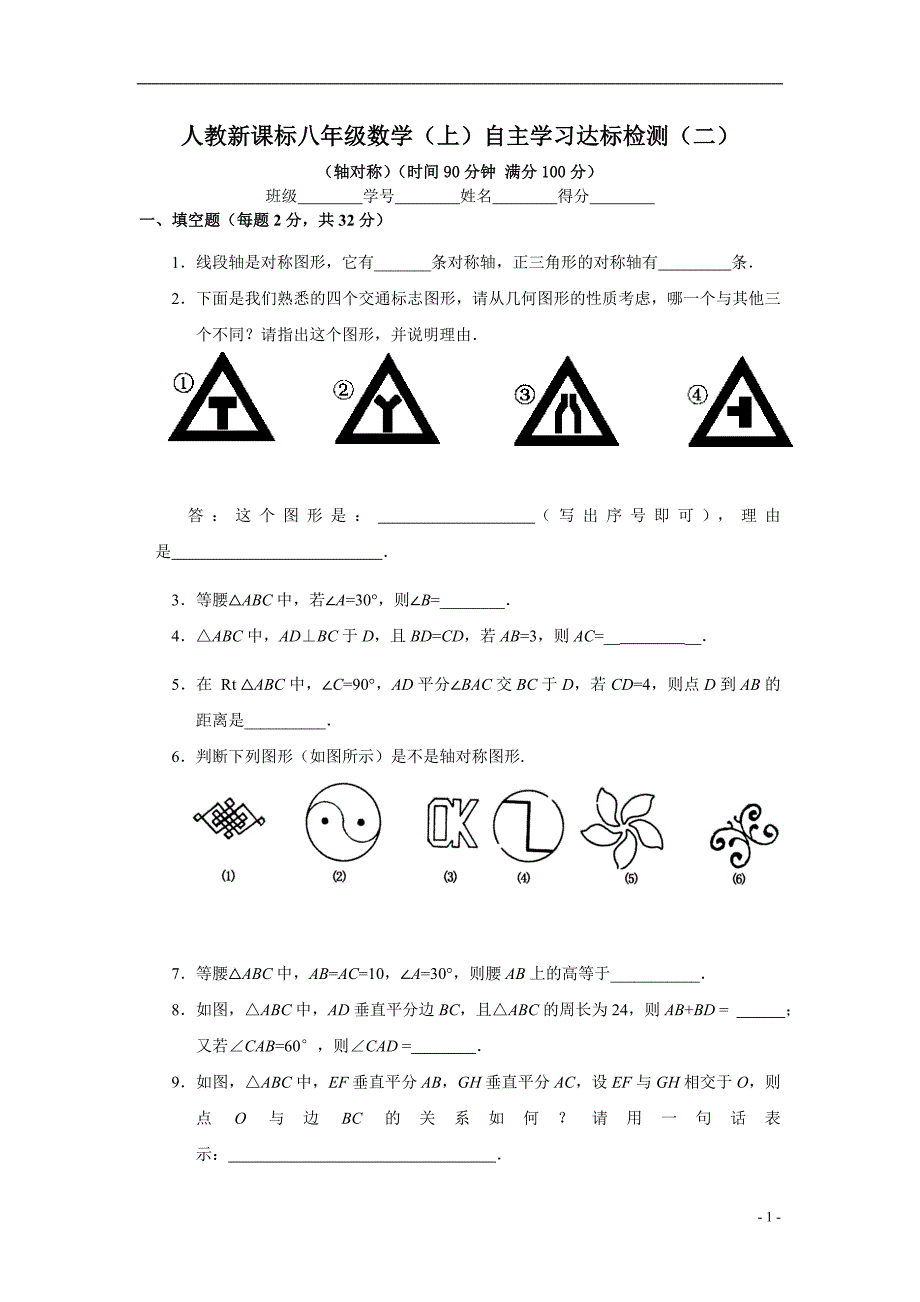 八年级数学轴对称同步练习题.doc_第1页