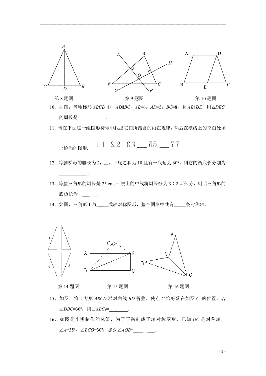 八年级数学轴对称同步练习题.doc_第2页