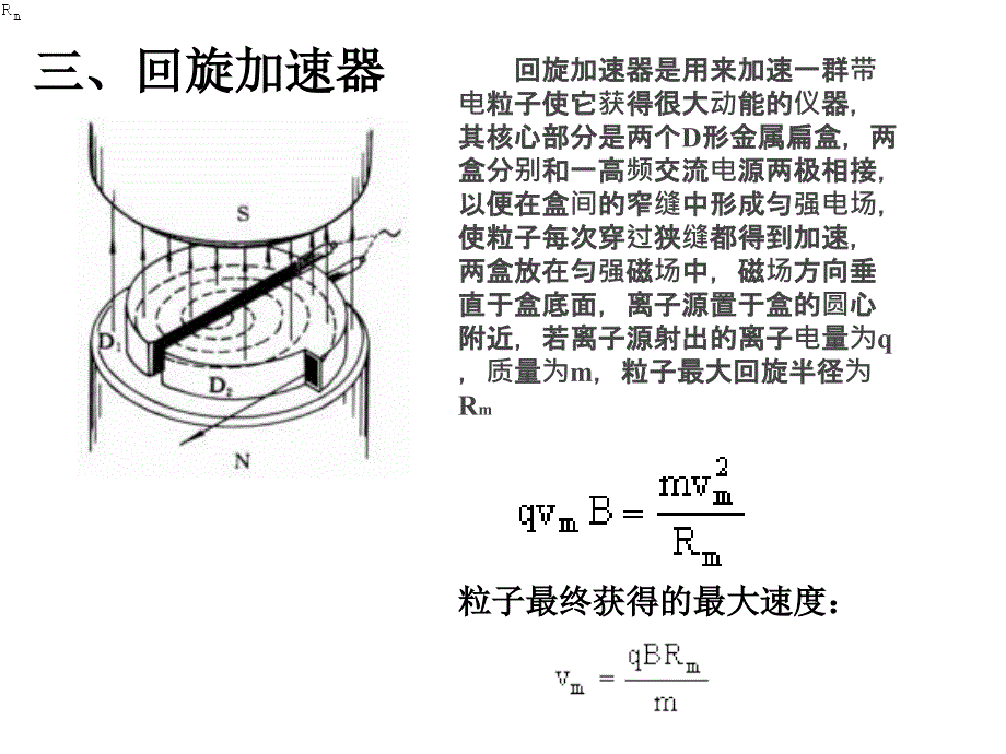 磁场中几种基本模型的分析.ppt_第4页