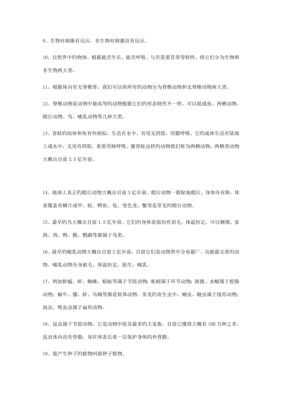 2023年中考科学复习知识点大全学法指导_第2页