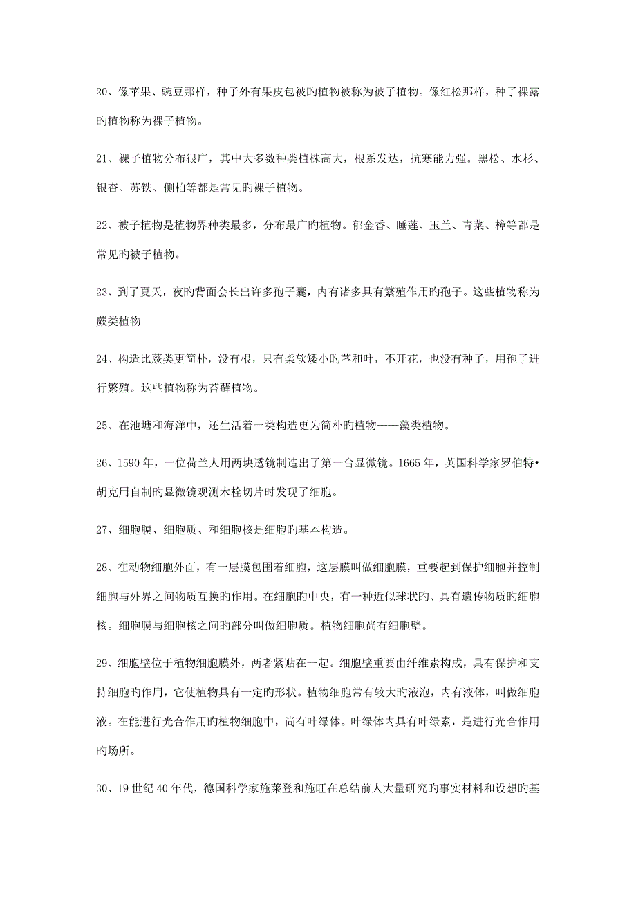 2023年中考科学复习知识点大全学法指导_第3页