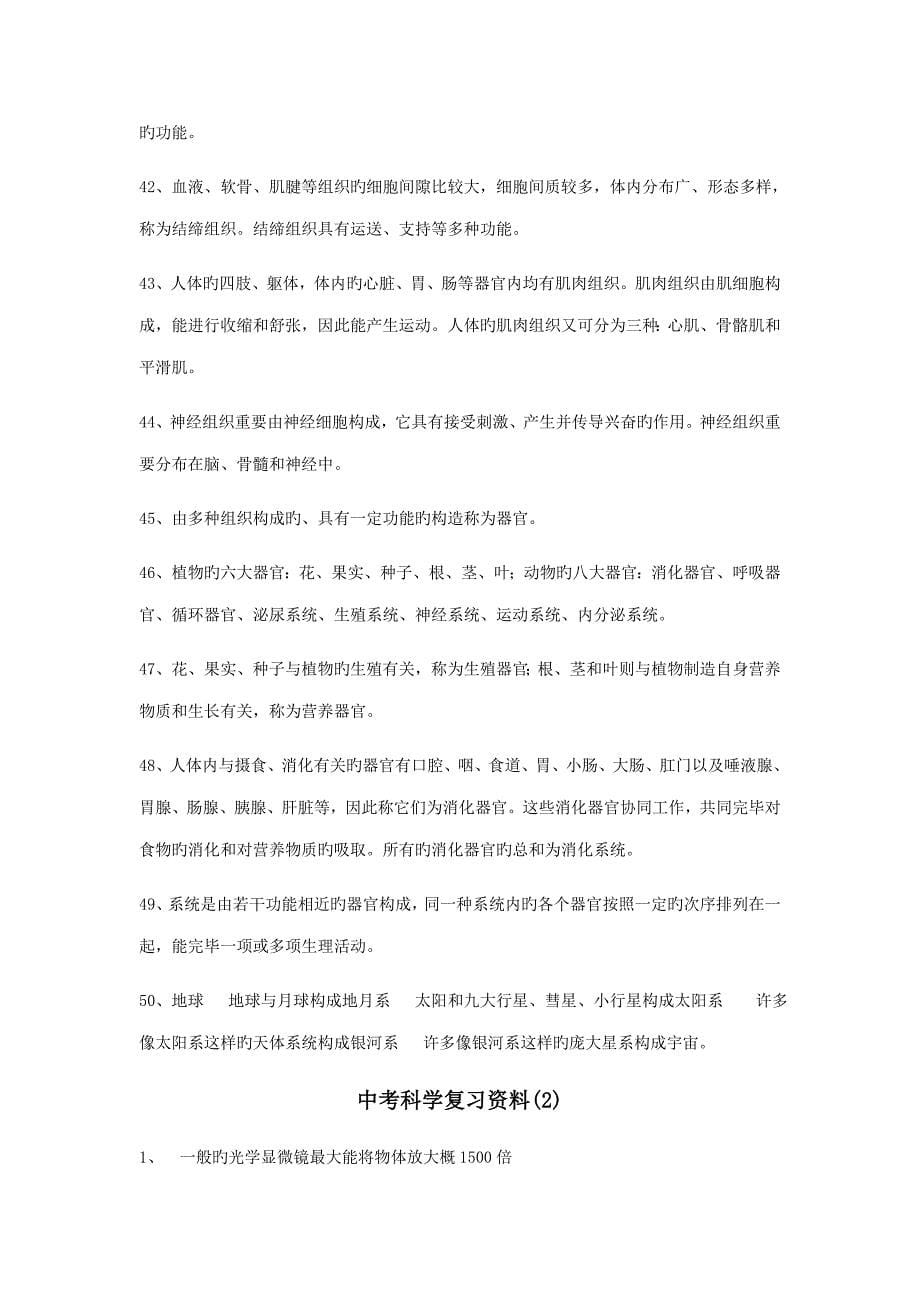 2023年中考科学复习知识点大全学法指导_第5页