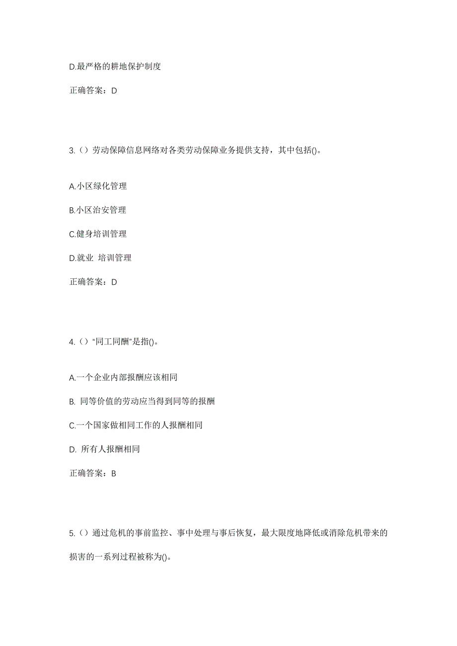 2023年浙江省杭州市淳安县威坪镇石柱村社区工作人员考试模拟题及答案_第2页