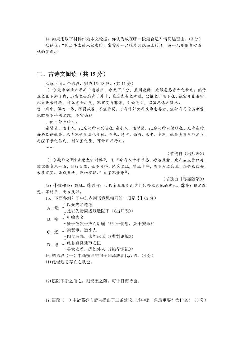 河南省普通高中招生考试试卷 语文_第5页