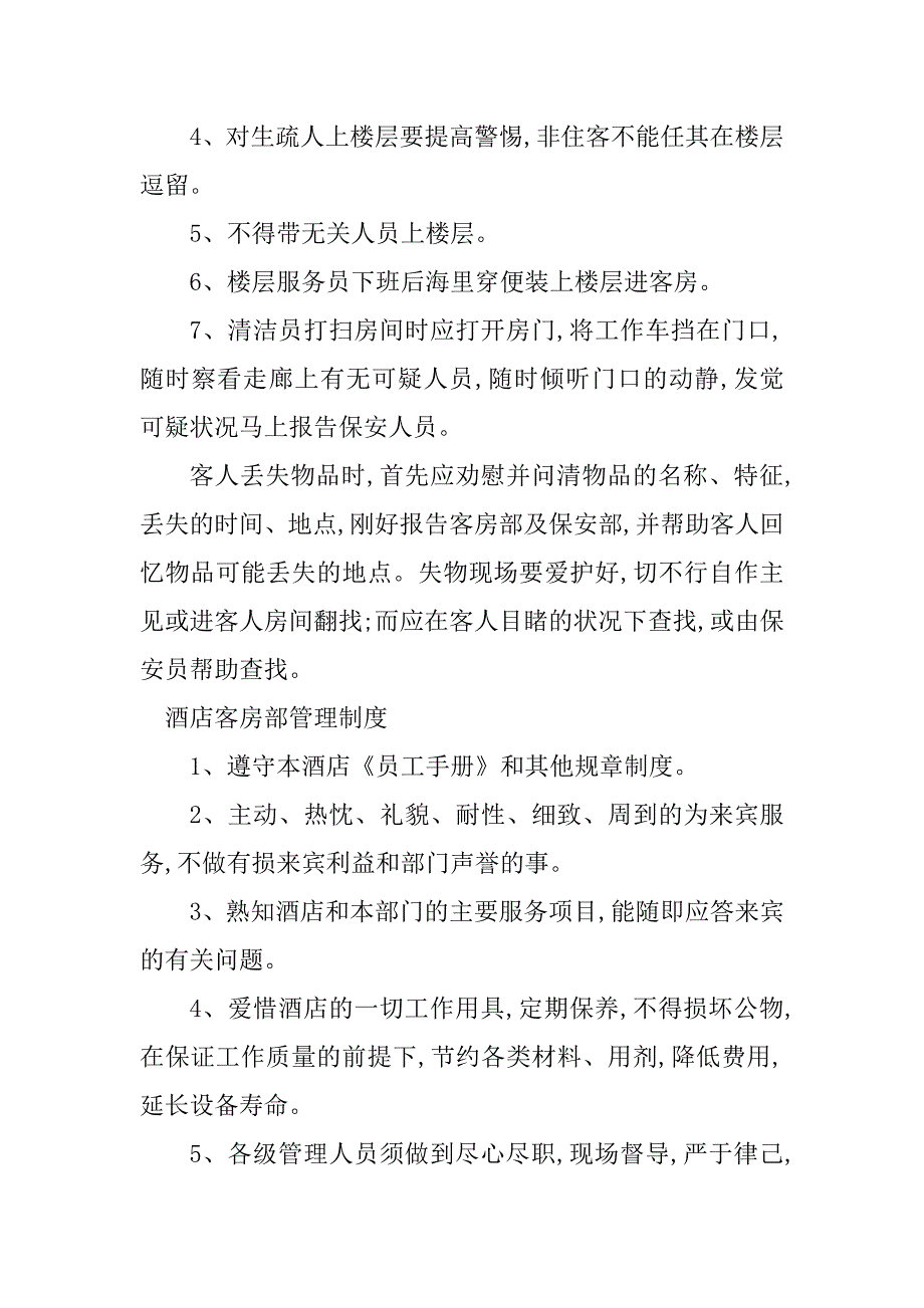 2023年客房部管理制度篇_第4页