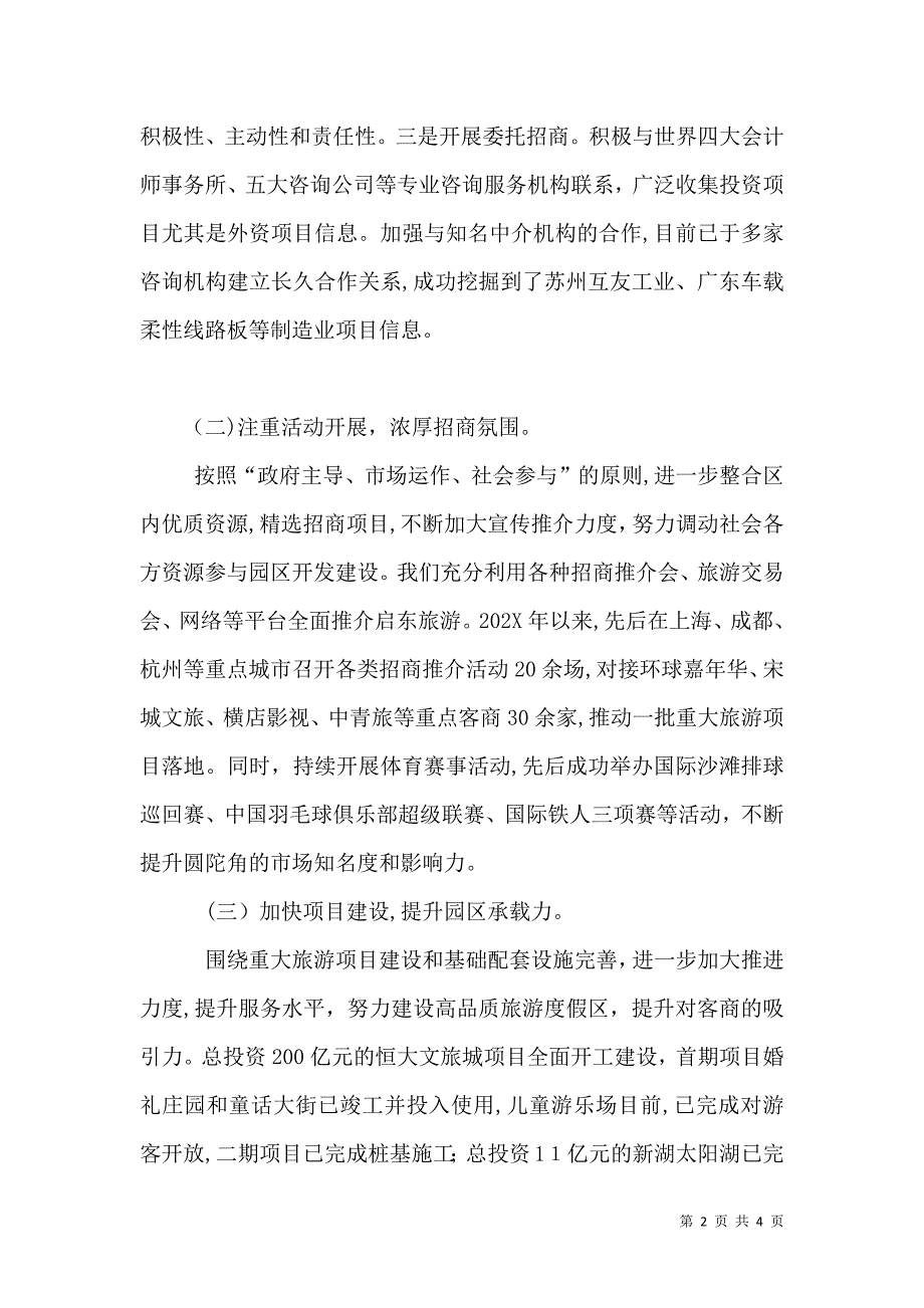 产业招商三年行动计划情况_第2页