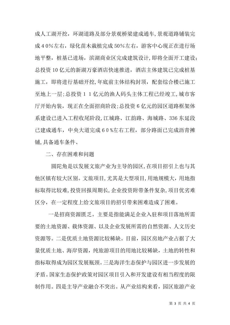 产业招商三年行动计划情况_第3页