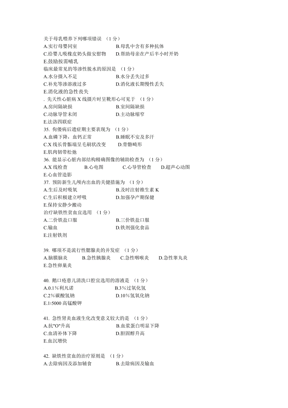 儿科护理护士专业知识毕业考试.doc_第3页