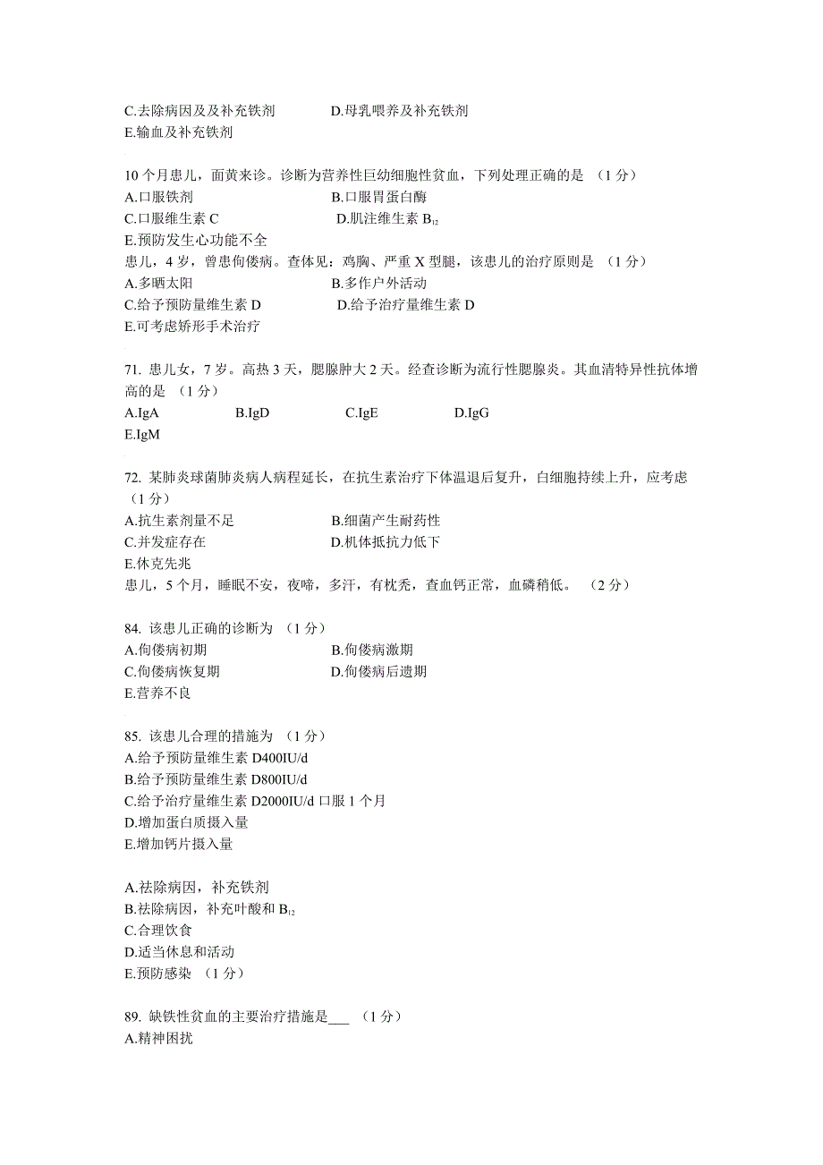 儿科护理护士专业知识毕业考试.doc_第4页