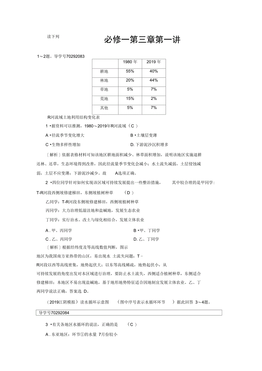 必修1第3章第1讲自然界的水循环和水资源的合理利用达标检测_第1页