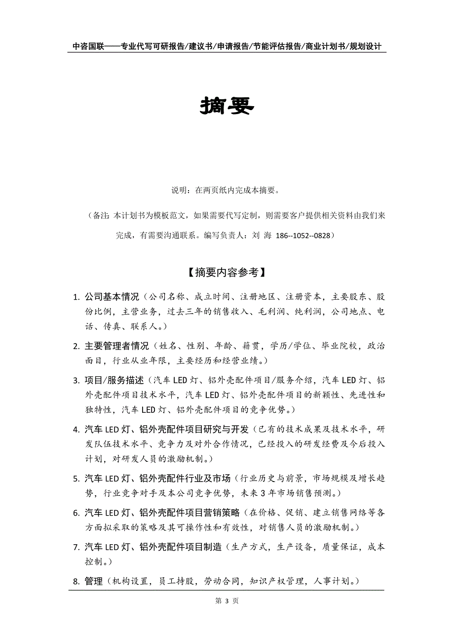 汽车LED灯、铝外壳配件项目商业计划书写作模板_第4页