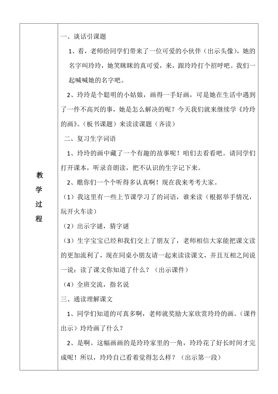 东辛庄小学教学设计.doc_第2页