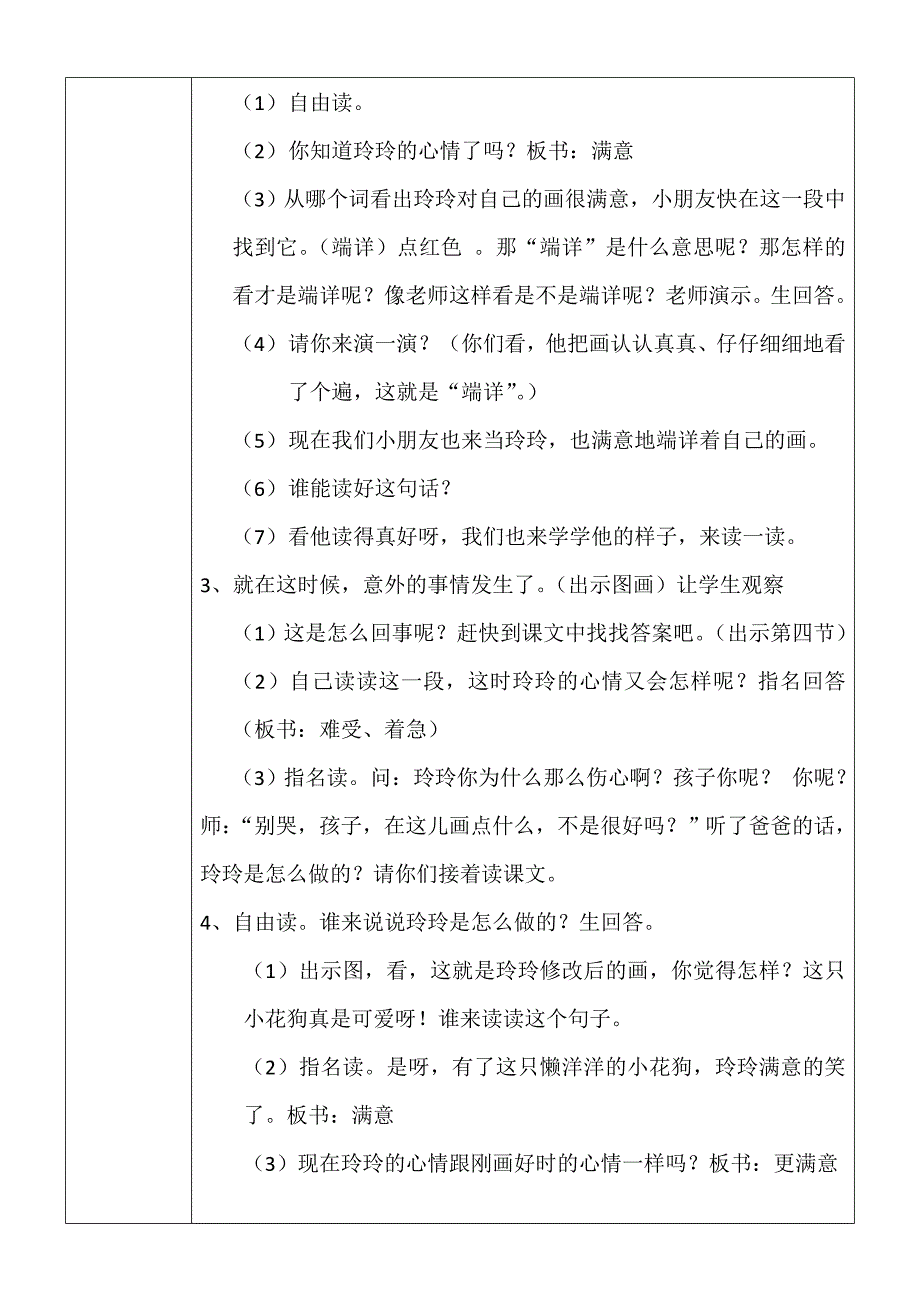 东辛庄小学教学设计.doc_第3页