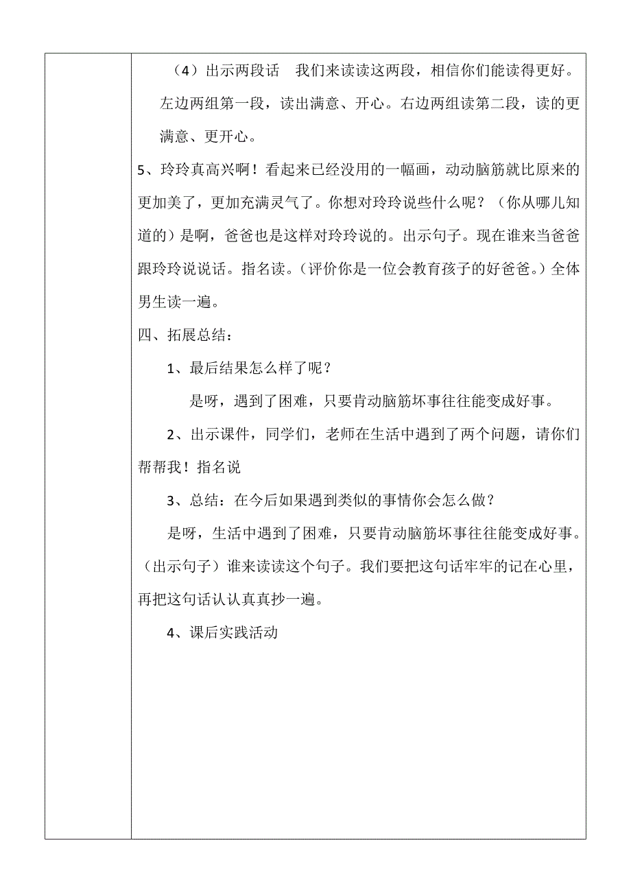 东辛庄小学教学设计.doc_第4页