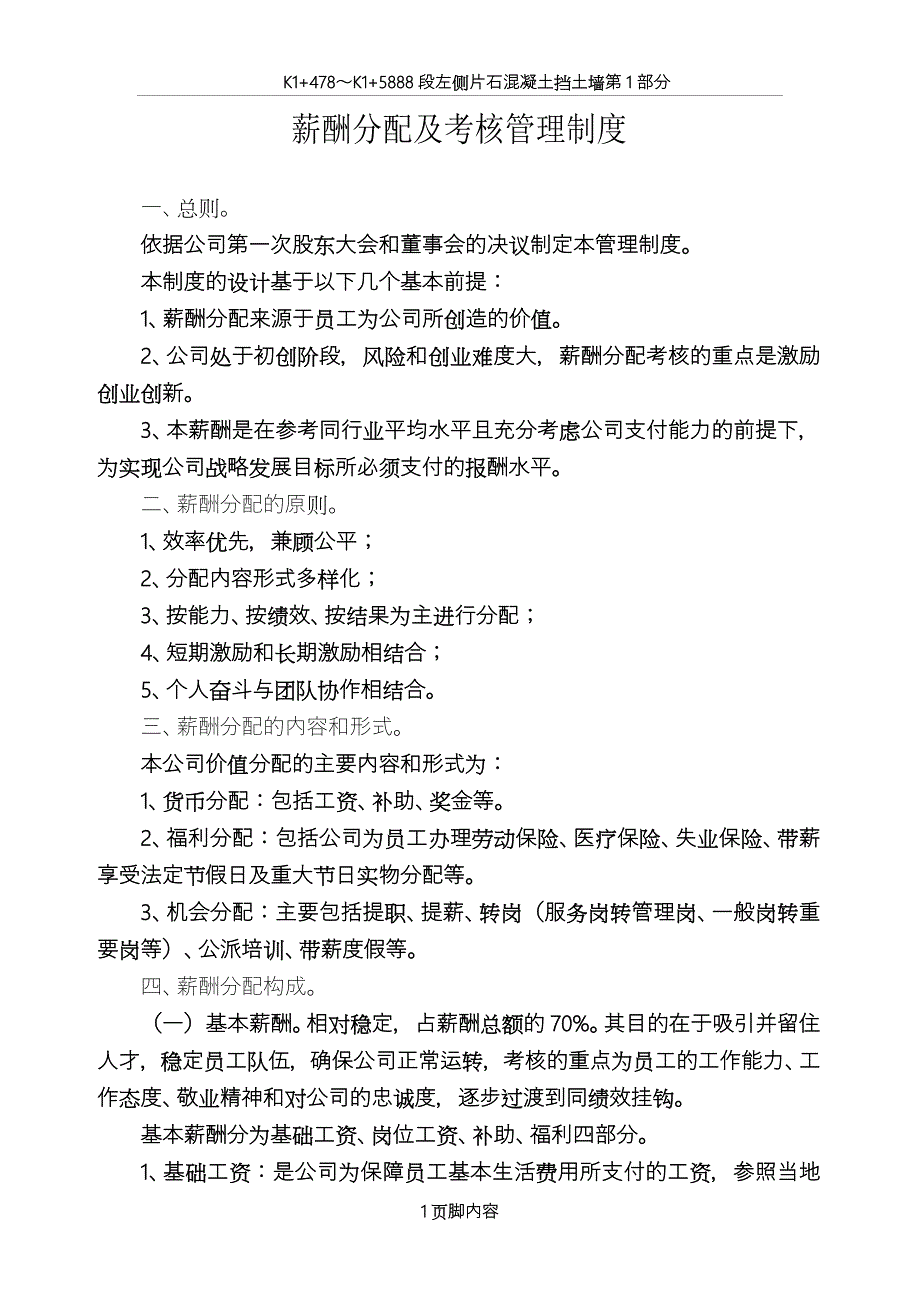 创客公司薪酬分配及考核管理制度_第1页