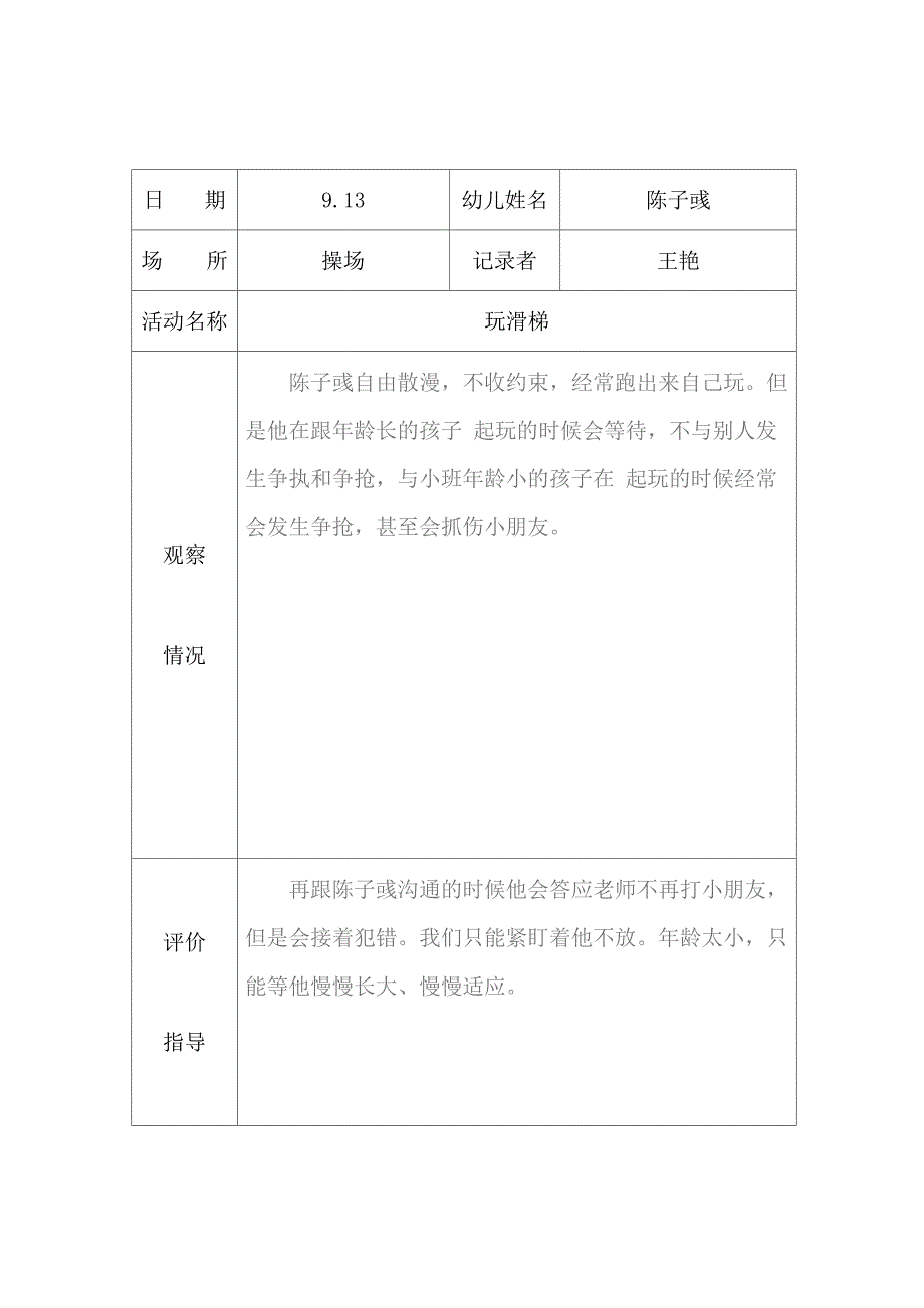 小班户外活动记录表_第2页