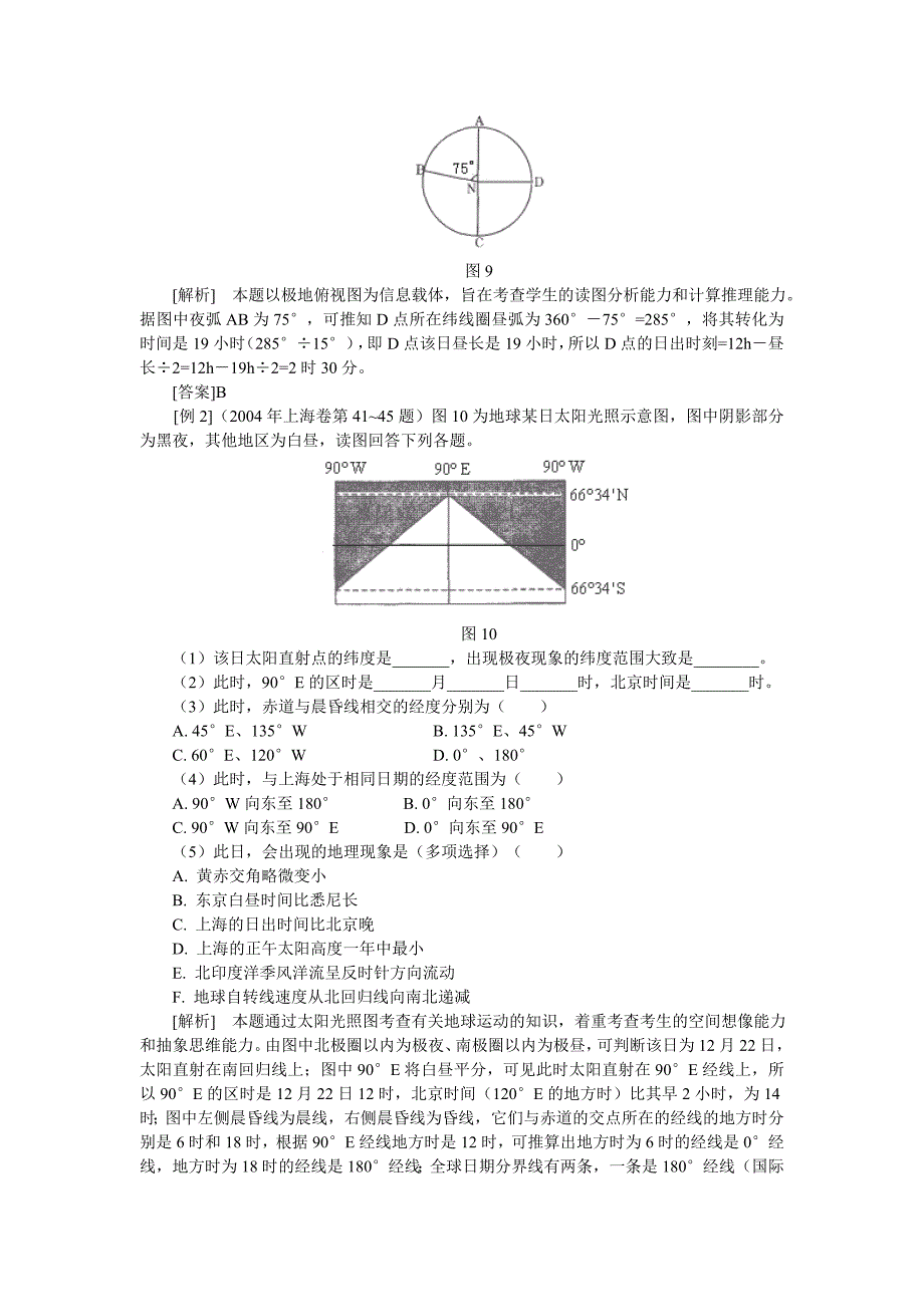 光照图的综合判读.doc_第3页