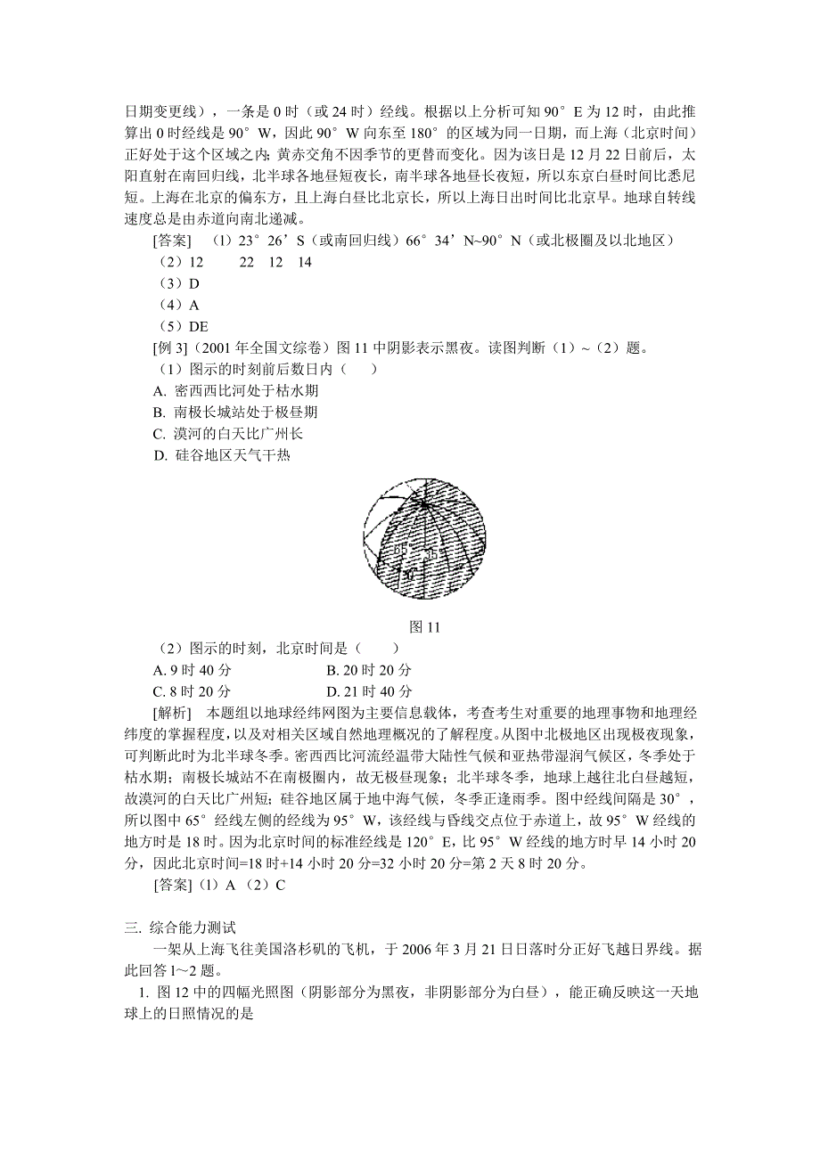 光照图的综合判读.doc_第4页