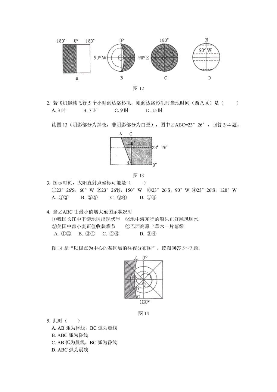 光照图的综合判读.doc_第5页