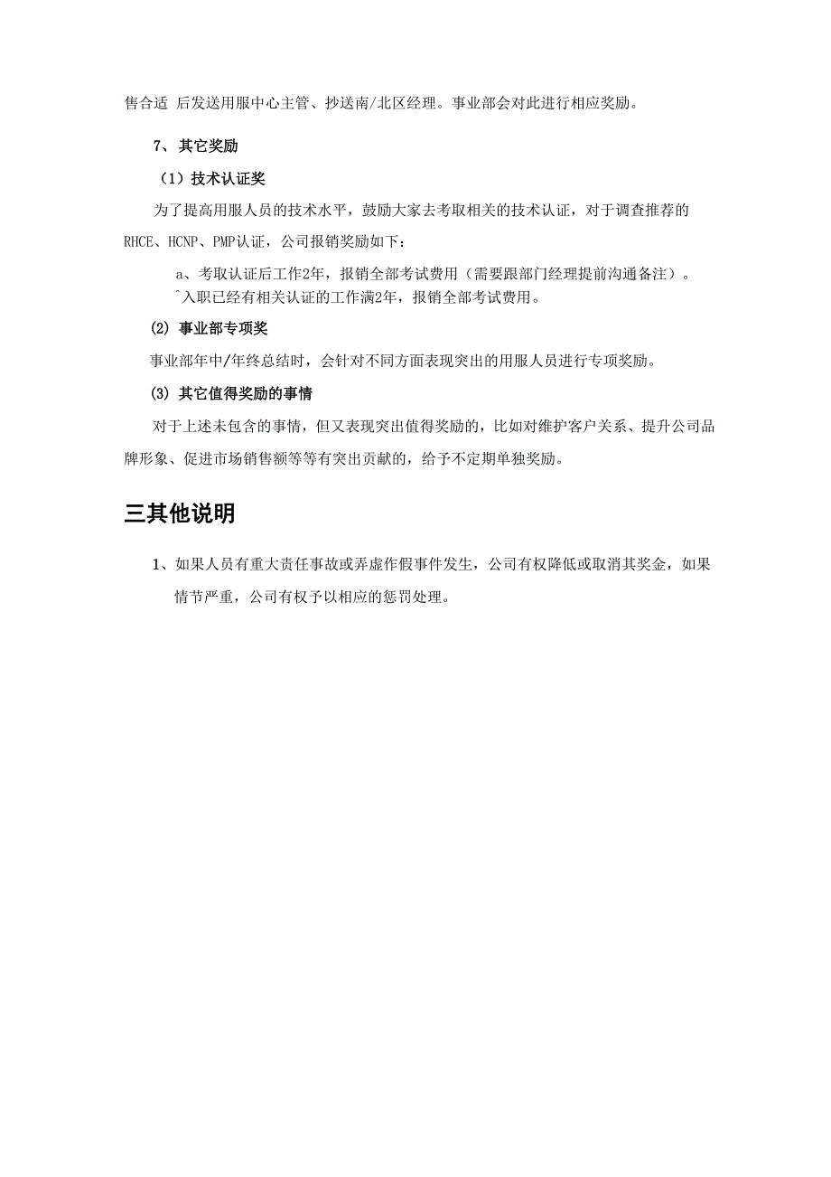 用户服务中心考核、激励制度_第4页