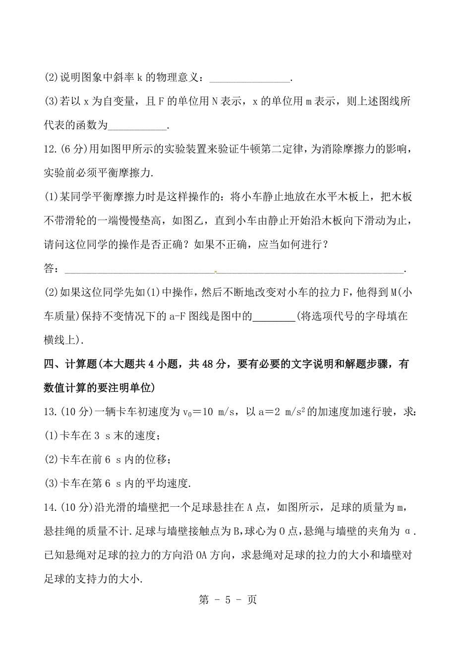 2023年版高中物理全程复习方略江苏阶段滚动检测一.doc_第5页