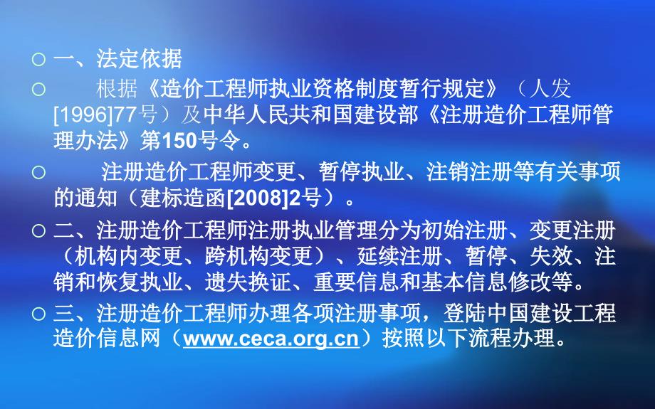 全国注册造价工程师办证指南(ppt)_第2页