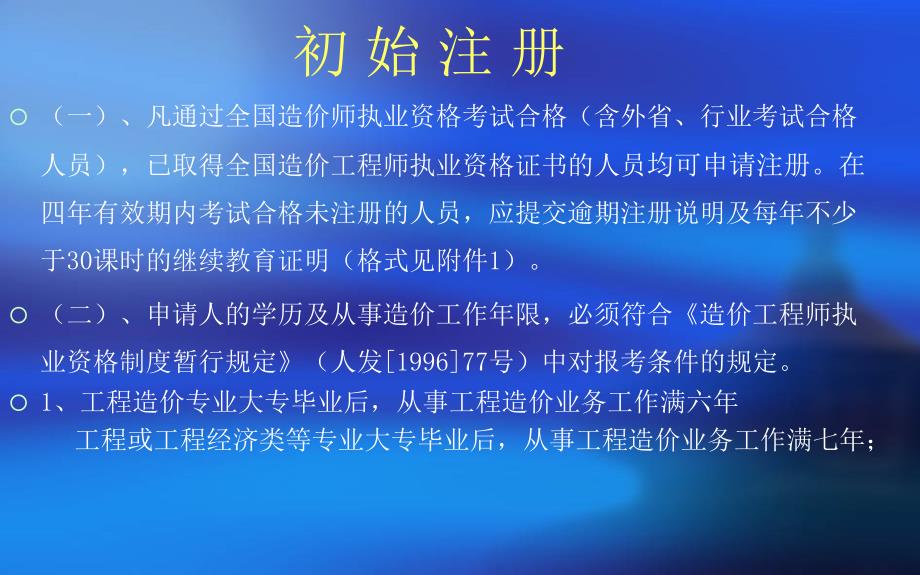 全国注册造价工程师办证指南(ppt)_第4页