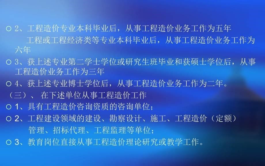 全国注册造价工程师办证指南(ppt)_第5页