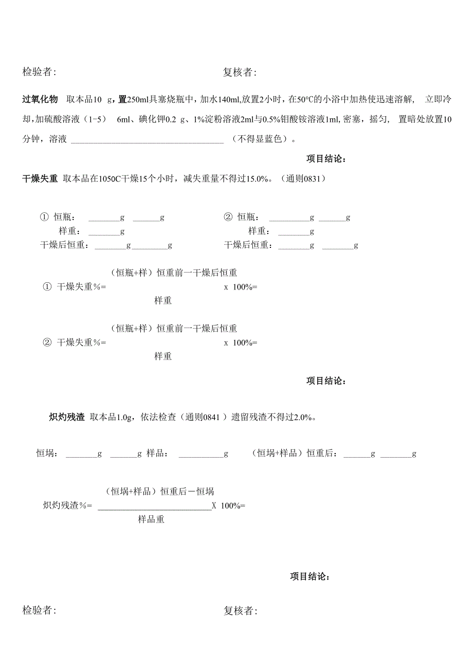 胶囊用明胶检验记录_第3页