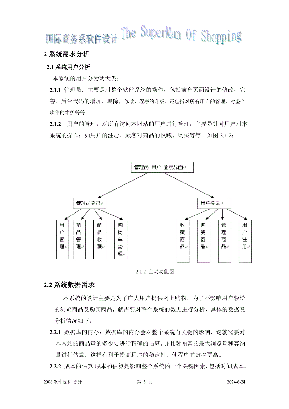 网上购物系统 设计模板_第4页