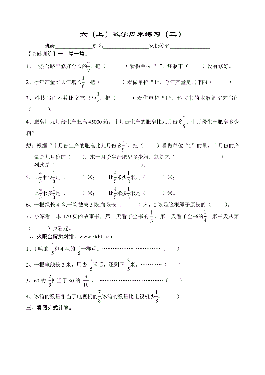 一个数比另一个数多或少几分之几应用题_第1页