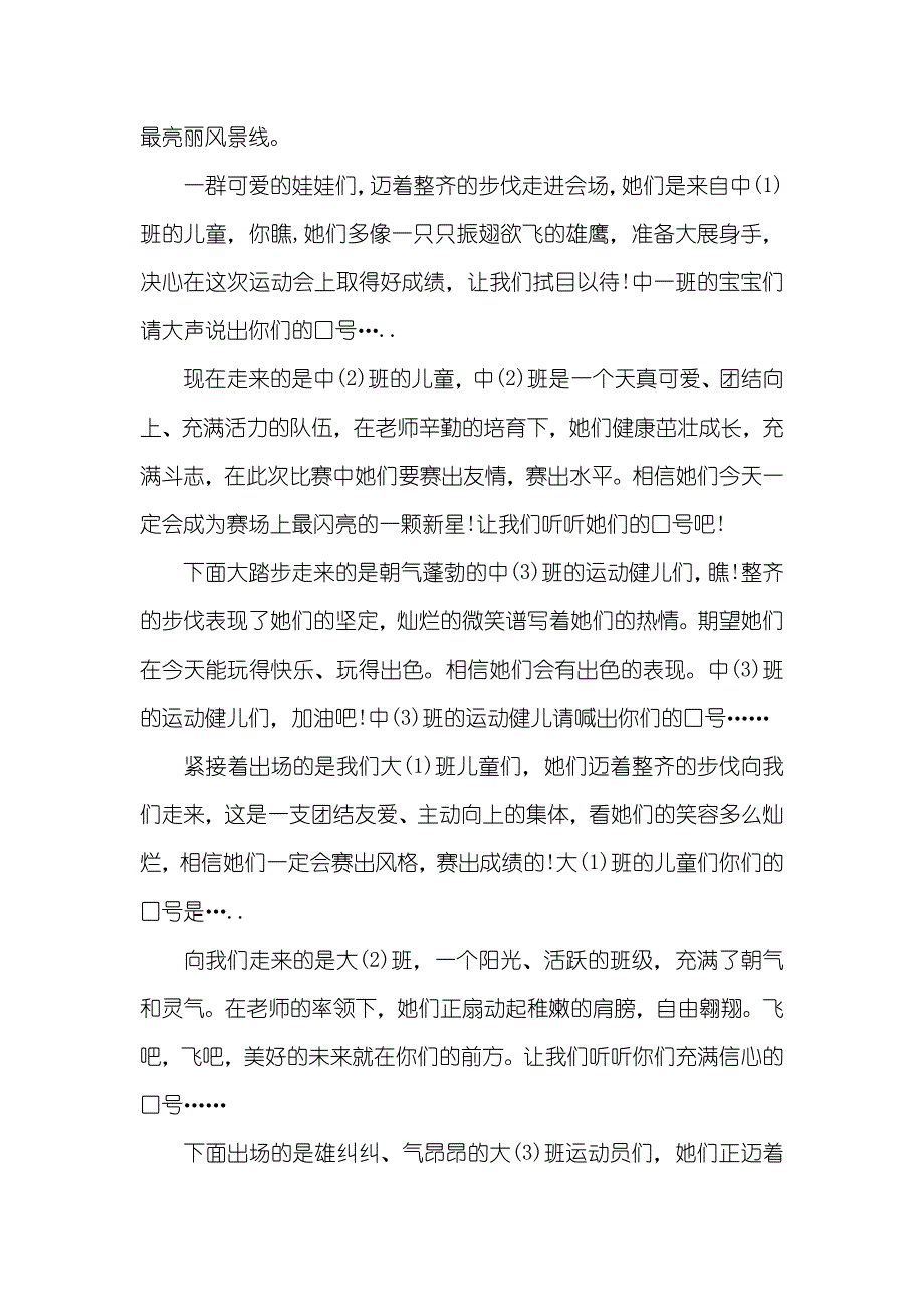 幼稚园亲子运动会总结大会主持稿_第2页