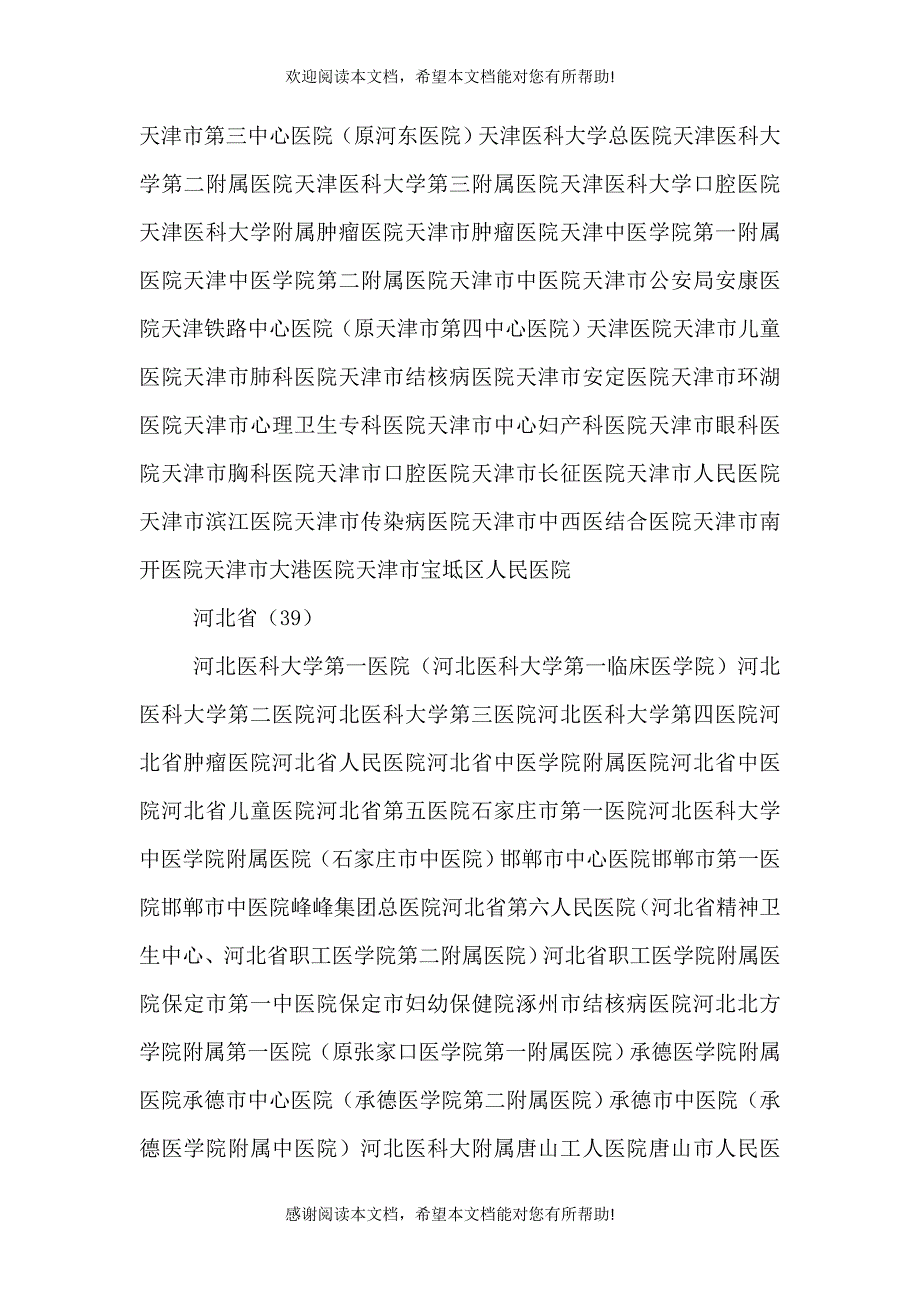 三甲医院评价标准_第2页