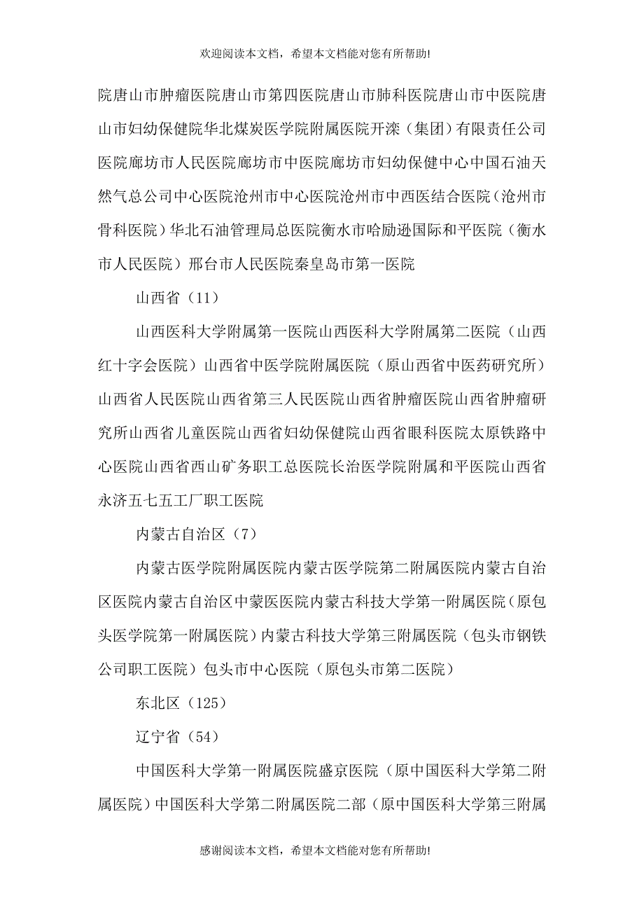 三甲医院评价标准_第3页