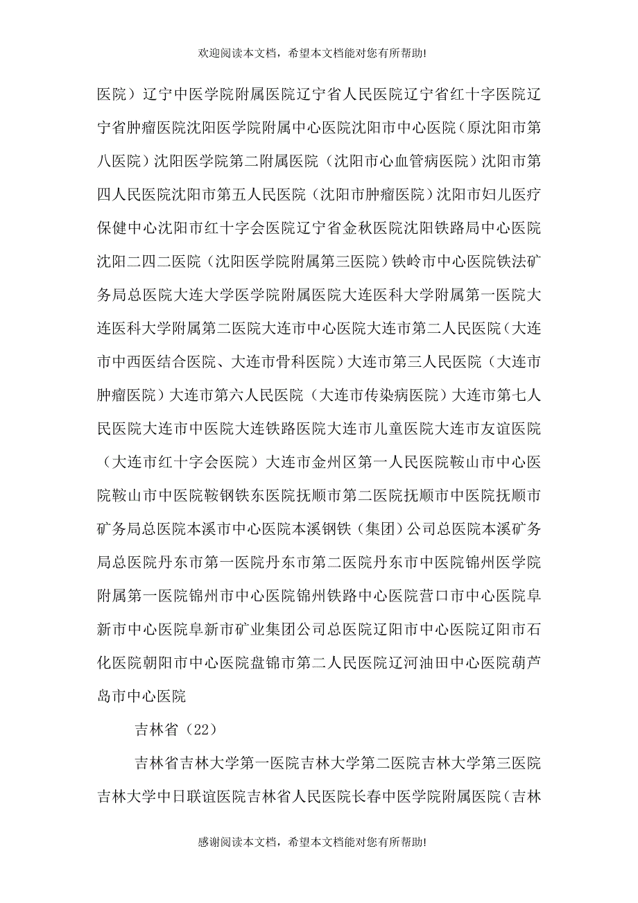 三甲医院评价标准_第4页