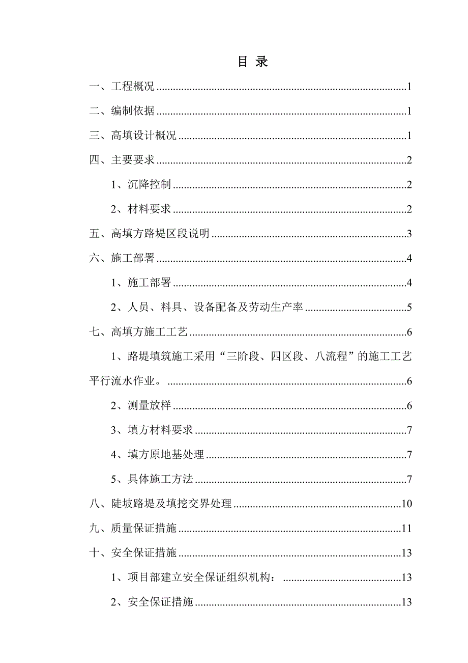 高填方路基施工方案(新版)_第1页