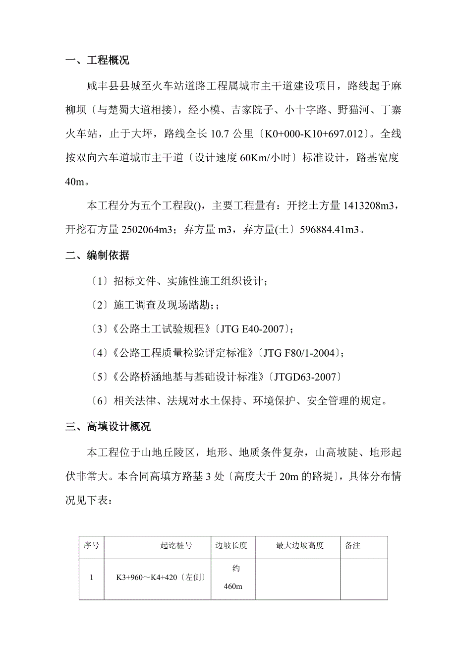 高填方路基施工方案(新版)_第3页