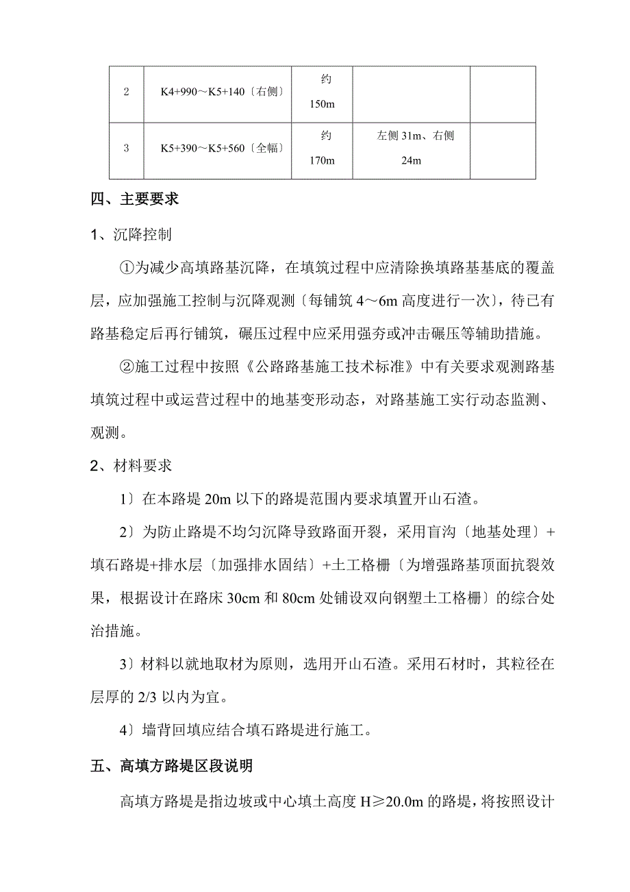 高填方路基施工方案(新版)_第4页