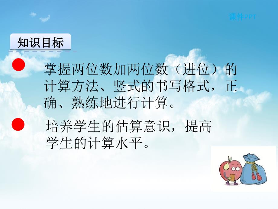 新编【北师大版】一年级下：第6单元加减法三摘苹果课件_第3页