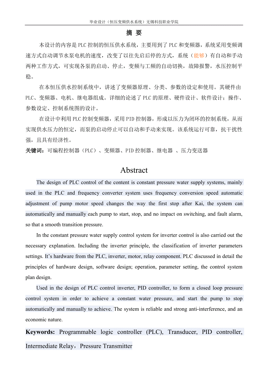 精品专题资料（2022-2023年收藏）恒压供水_第1页