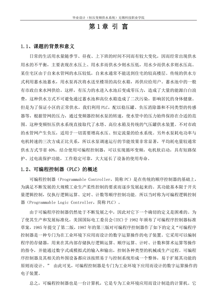 精品专题资料（2022-2023年收藏）恒压供水_第3页