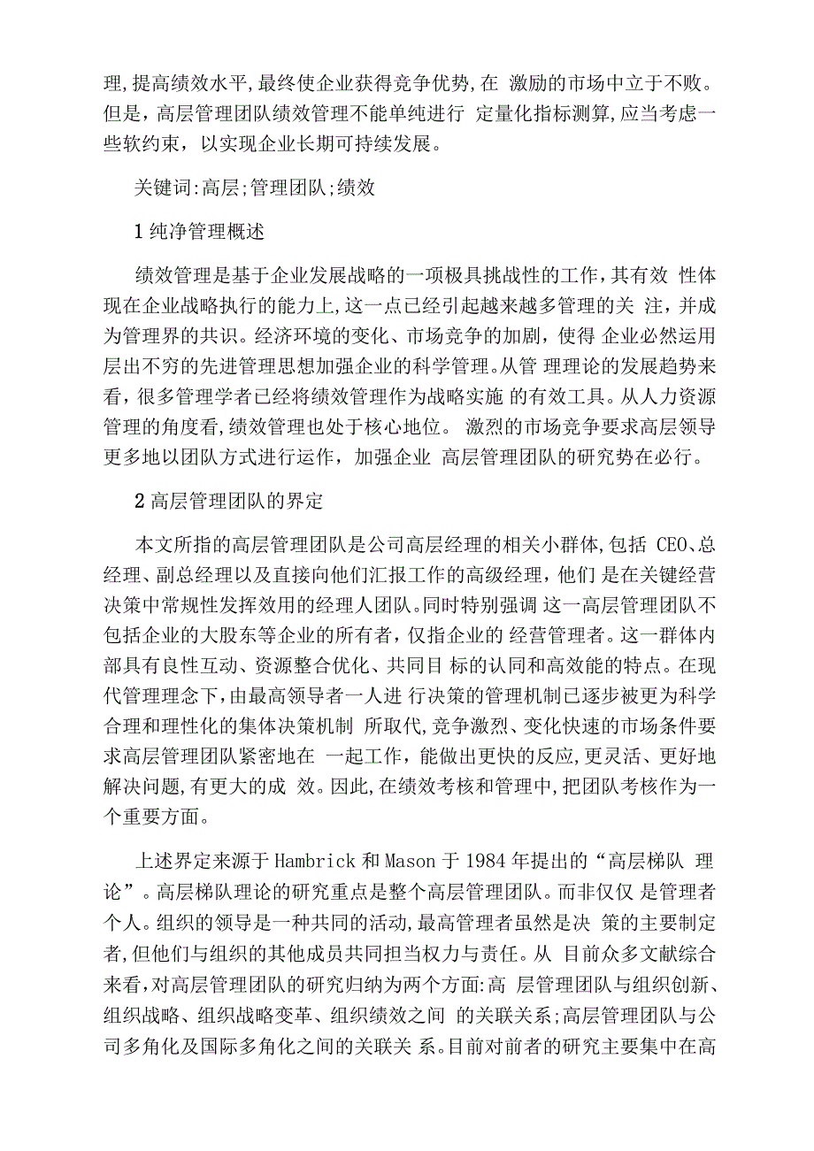 企业团队管理的论文_第4页