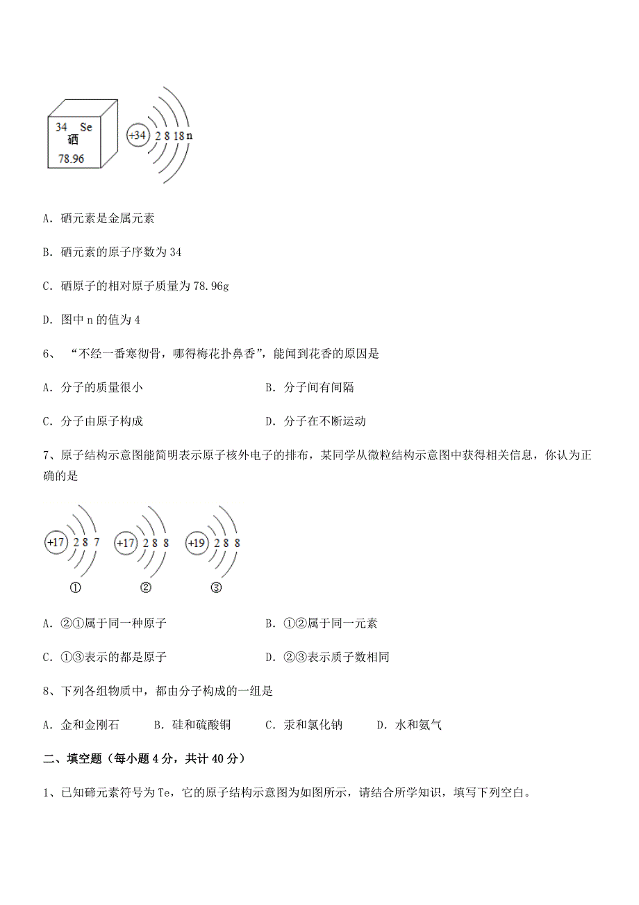 2020-2021学年最新人教版九年级上册化学第三单元物质构成的奥秘期末考试卷【审定版】.docx_第2页