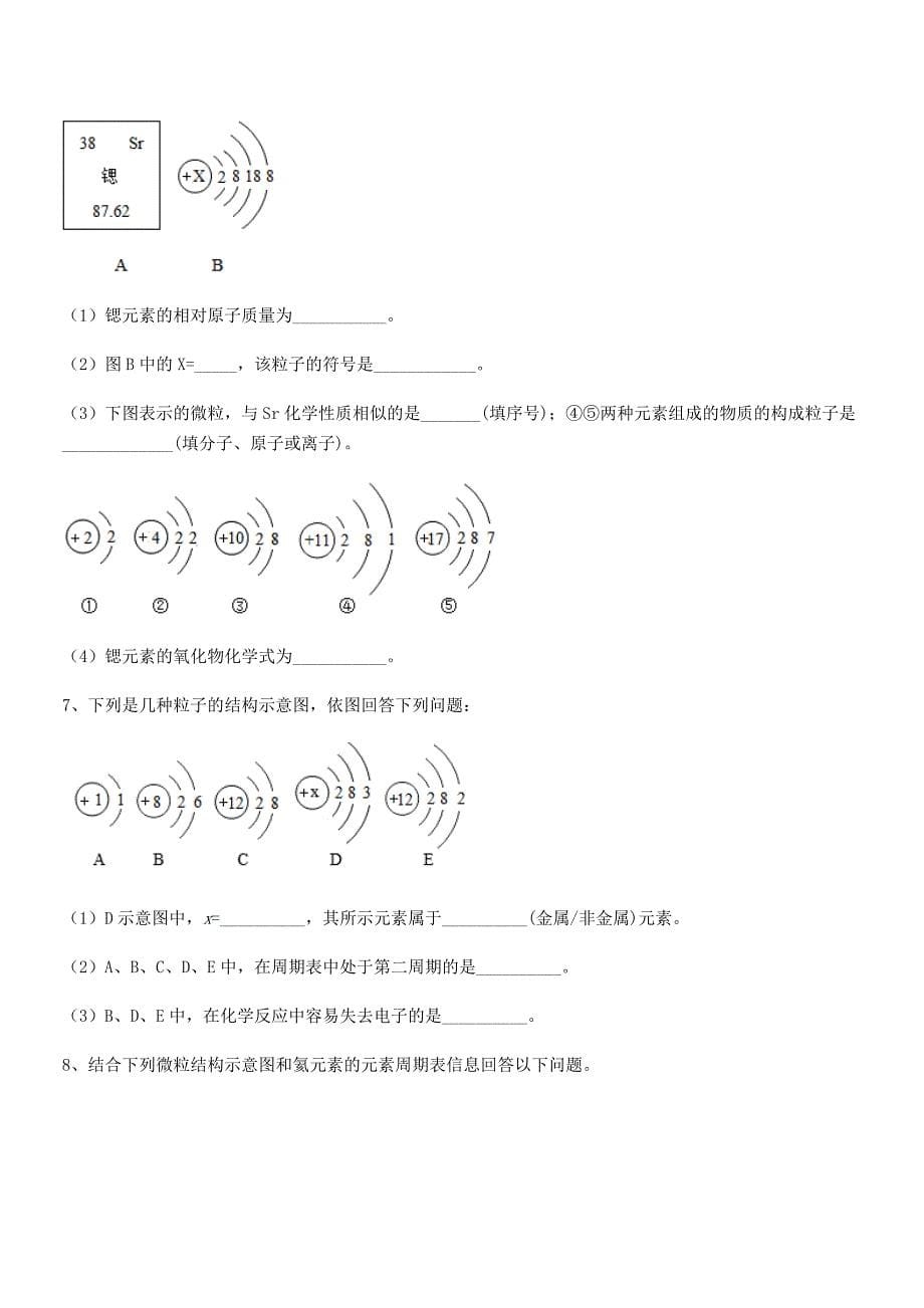 2020-2021学年最新人教版九年级上册化学第三单元物质构成的奥秘期末考试卷【审定版】.docx_第5页