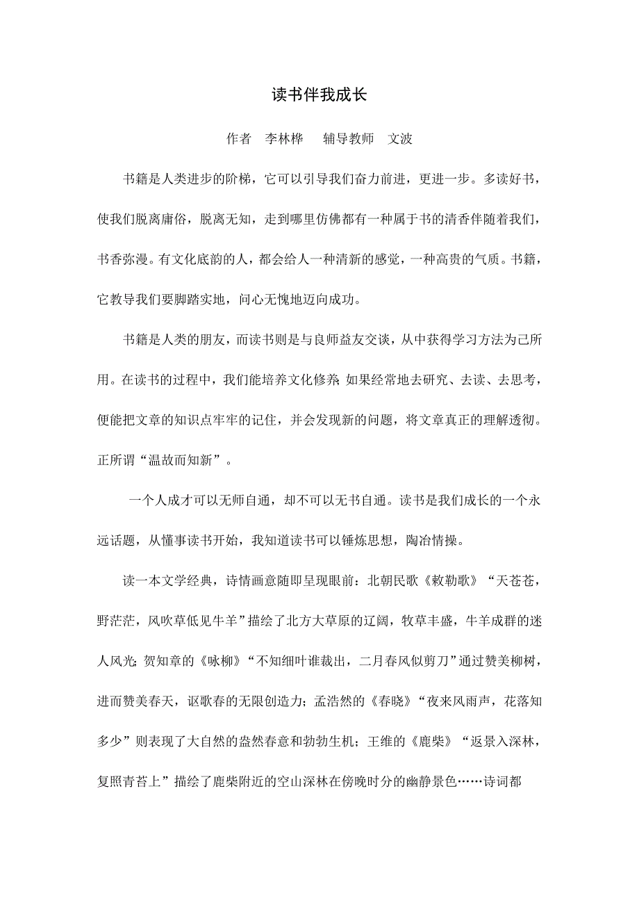 我读书我快乐2.doc_第1页